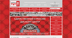 Desktop Screenshot of divan-tut.ru